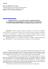 Научная статья на тему 'Деятельность Русской православной церкви в духовно-нравственном воспитании осужденных в постсоветский период (на примере Рязанской области)'