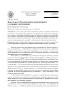 Научная статья на тему 'Деятельность Русской православной церкви в условиях глобализации'