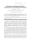 Научная статья на тему 'Деятельность симфонического оркестра Белгородской государственной филармонии как критерий качества музыкальной культуры региона'