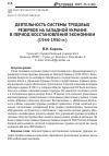 Научная статья на тему 'Деятельность системы трудовых резервов в Западной Украине в период восстановления экономики (1944-1950 гг. )'