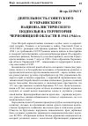 Научная статья на тему 'Деятельность советского и украинского националистического подполья на территории Черновицкой области в 1941-1944 гг. '