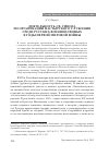 Научная статья на тему 'Деятельность Св. Синода по организации пастырского служения среди русских военнопленных в годы первой мировой войны'