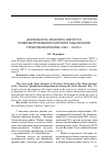 Научная статья на тему 'Деятельность татарского института усовершенствования учителей в годы Великой Отечественной войны 1941 1945 гг'