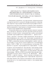 Научная статья на тему 'Деятельность учебно-методического объединения по образованию в области хореогра-фического искусства в период реформирования системы отечественного образования'