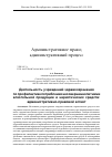 Научная статья на тему 'Деятельность учреждений здравоохранения по профилактике потребления несовершеннолетними алкогольной продукции и наркотических средств: административно-правовой аспект'