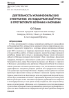 Научная статья на тему 'ДЕЯТЕЛЬНОСТЬ УКРАИНОФИЛЬСКИХ ЭМИГРАНТОВ ИЗ ПОДКАРПАТСКОЙ РУСИ В ПРОТЕКТОРАТЕ БОГЕМИИ И МОРАВИИ'