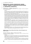 Научная статья на тему 'ДЕЯТЕЛЬНОСТЬ ВОЕННО-ПОЛИТИЧЕСКИХ ОРГАНОВ СИЛОВЫХ СТРУКТУР: ИСТОРИЧЕСКАЯ РЕТРОСПЕКТИВА И СОВРЕМЕННЫЕ ПРИОРИТЕТЫ'