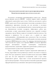 Научная статья на тему 'Деятельностный и научный аспекты прогнозирования развития высшей школы народных искусств как сетевого вуза'