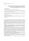 Научная статья на тему 'Деятельностный подход в организации летнего оздоровительного лагеря'