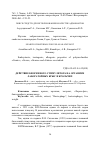 Научная статья на тему 'Действие биогенного стимулятора на организм крыс и крольчих'