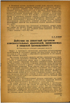 Научная статья на тему 'Действие на животный организм каменноугольных красителей, применяемых в пищевой промышленности'