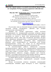 Научная статья на тему 'Действие обработанного холодной плазмой раствора Хенкса на генерацию TGF-β мононуклеарными лейкоцитами человека'