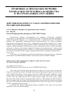 Научная статья на тему 'Действие Пожарного устава в Арктической зоне Российской империи'