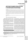 Научная статья на тему 'Действие принципов права и их роль в формировании правопорядка'