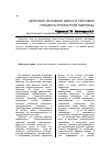 Научная статья на тему 'Действие теплового шока на ростовые процессы проростков пшеницы'