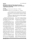 Научная статья на тему 'Действие уголовно-процессуального закона в "киберпространстве": проблема трансграничных следственных действий'