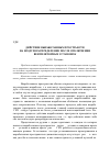 Научная статья на тему 'Действие выработанных пространств на воздухораспределение после отключения вентиляторных установок'