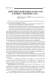 Научная статья на тему 'Действия подводных лодок ТОФ в войне с Японией. 1945 г'