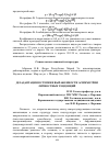 Научная статья на тему 'Дезадаптация в степени выраженности асимметрии личностных тенденций'