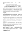 Научная статья на тему 'Дезінфекція та дезодорація повітря приміщень промислових свинарників препаратом «Біоцидін»'