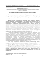 Научная статья на тему 'ДЕЗіНФіКУЮЧі ВЛАСТИВОСТі ШУМЕРСЬКОГО СРіБЛА'