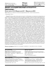 Научная статья на тему 'Диабет-ассоциированный остеоартрит – синтропия?'