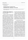 Научная статья на тему 'Диабетическая нефропатия: современные подходы к лечению'