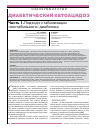 Научная статья на тему 'Диабетический кетоацидоз. Часть 1. Подход к стабилизации «Нестабильного» диабетика'