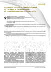 Научная статья на тему 'Diagnostic Criteria of Vibration Disease on the Basis of the Assessment of Blood Serum Fatty Acid Composition'