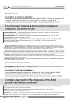 Научная статья на тему 'Диагностическая ценность сосудистого эндотелиального фактора роста при синдроме задержки роста плода'