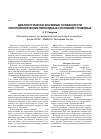 Научная статья на тему 'Диагностически значимые особенности постпсихотических переходных состояний у пожилых'