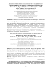 Научная статья на тему 'ДИАГНОСТИЧЕСКИЕ ОСОБЕННОСТИ У ПАЦИЕНТОВ С ЭНДОГЕННЫМИ ПСИХИЧЕСКИМИ ЗАБОЛЕВАНИЯМИ'