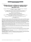 Научная статья на тему 'ДИАГНОСТИЧЕСКИЕ ОСОБЕННОСТИ УРОВНЯ АНТИТЕЛ К NR2ПЕПТИДУ У ПАЦИЕНТОВ С ХРОНИЧЕСКОЙ ИШЕМИЕЙ МОЗГА'