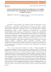 Научная статья на тему 'Диагностические показатели экологического состояния каштановых (серо-коричневых) почв Лянгябизского хребта Большого Кавказа'