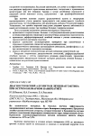 Научная статья на тему 'Диагностический алгоритм и лечебная тактика при остром билиарном панкреатите'