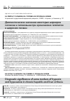 Научная статья на тему 'Диагностическое значение некоторых маркеров гипоксии и гипоксемии при хронических гепатитах и циррозах печени'