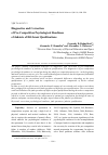 Научная статья на тему 'Diagnostics and correction of pre-competition psychological readiness of judoists of dif-ferent qualifications'