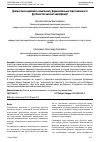 Научная статья на тему 'Діагностика аеробного компоненту функціональної підготовленості футболістів високої кваліфікації'