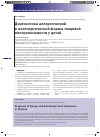 Научная статья на тему 'Диагностика аллергической и неаллергической формы пищевой непереносимости у детей'