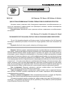 Научная статья на тему 'Диагностика аллювиальных торфяно-глеевых почв Красноярской лесостепи'