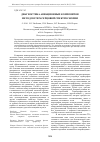 Научная статья на тему 'Диагностика авиационных композитов методом терагерцовой спектроскопии'