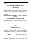 Научная статья на тему 'Диагностика дефектов подшипников методами неразрушающего контроля'