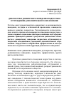 Научная статья на тему 'Диагностика девиантного поведения подростков в учреждении дополнительного образования'