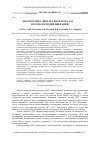 Научная статья на тему 'Диагностика дизель-генератора 15д-100 по показателям вибрации'