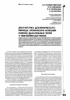 Научная статья на тему 'Диагностика доклинического периода хронических болезней нижних дыхательных путей у нефтепереработчиков'