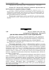 Научная статья на тему 'Діагностика фінансового стану підприємства'