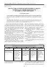 Научная статья на тему 'Диагностика формирования индивидуального творческого стиля деятельности будущего учителя музыки'