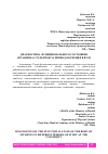 Научная статья на тему 'ДИАГНОСТИКА ФУНКЦИОНАЛЬНОГО СОСТОЯНИЯ ОРГАНИЗМА СТУДЕНТОВ ЗА ПЕРИОД ОБУЧЕНИЯ В ВУЗЕ'