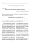 Научная статья на тему 'Диагностика головокружений в практике врача'