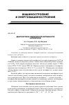 Научная статья на тему 'Диагностика химической активности антифриза'